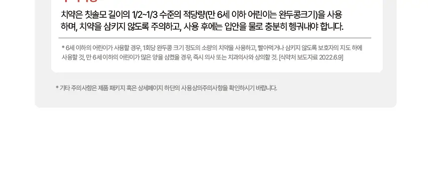 [서강준 PICK] [고불소] 라카루트 액티브 치약 55ml 상세페이지 20